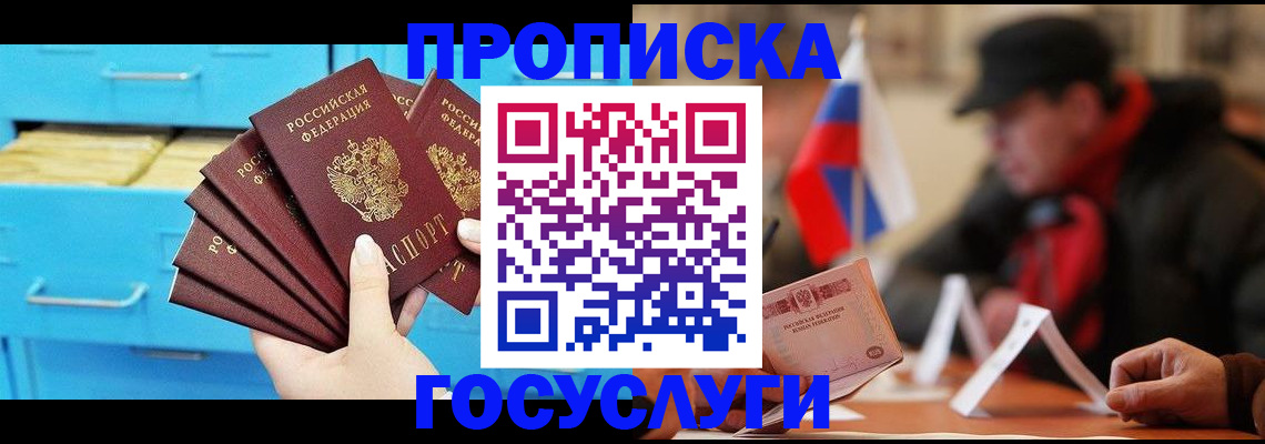 прописка для работы в Ворсме